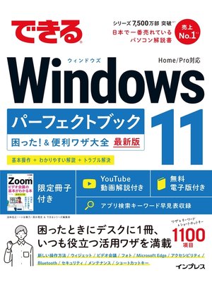 cover image of できるWindows 11 パーフェクトブック 困った!＆便利ワザ大全